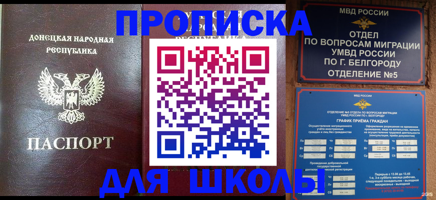 прописка для работы в Воскресенске