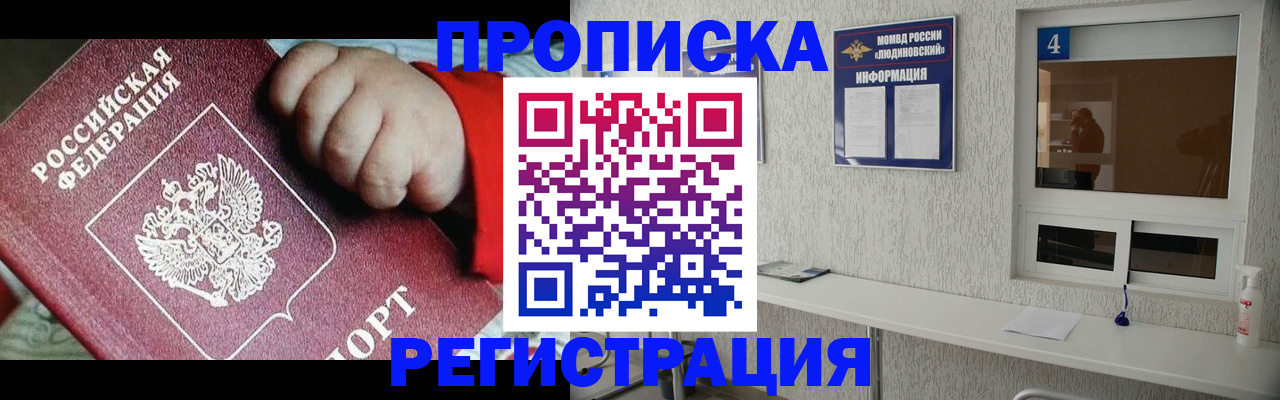 прописка для кредита в Воскресенске
