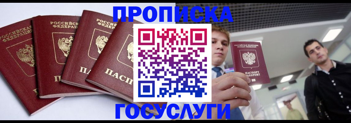 временная регистрация 2025 в Воскресенске