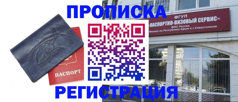 прописка для кредита в Воскресенске