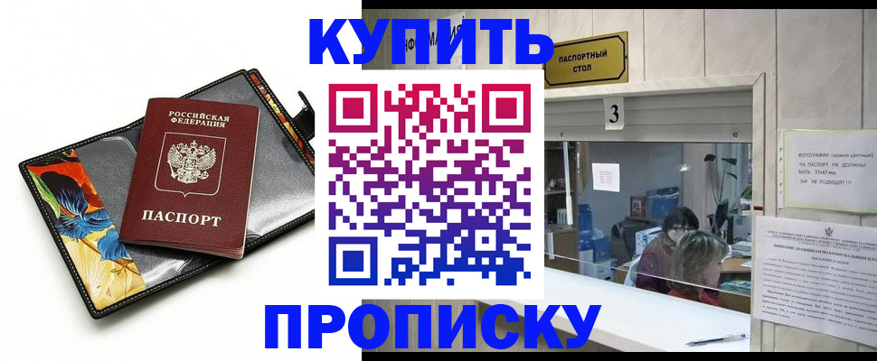 прописка регистрация в Воскресенске