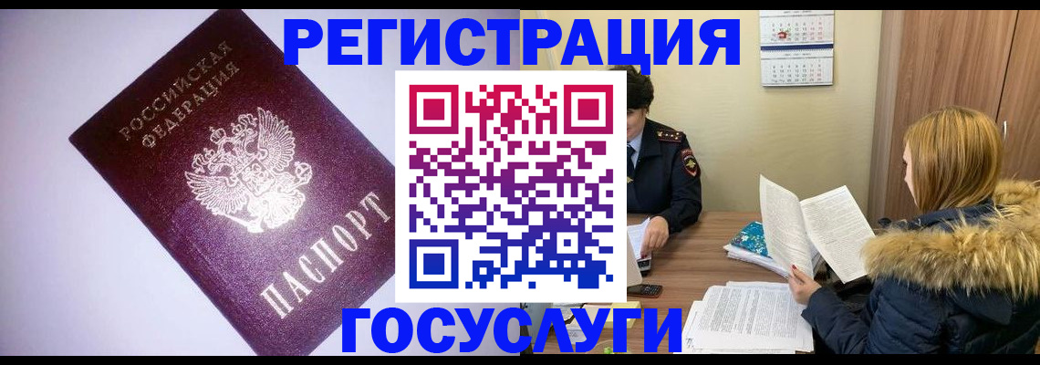 временная регистрация в Воскресенске