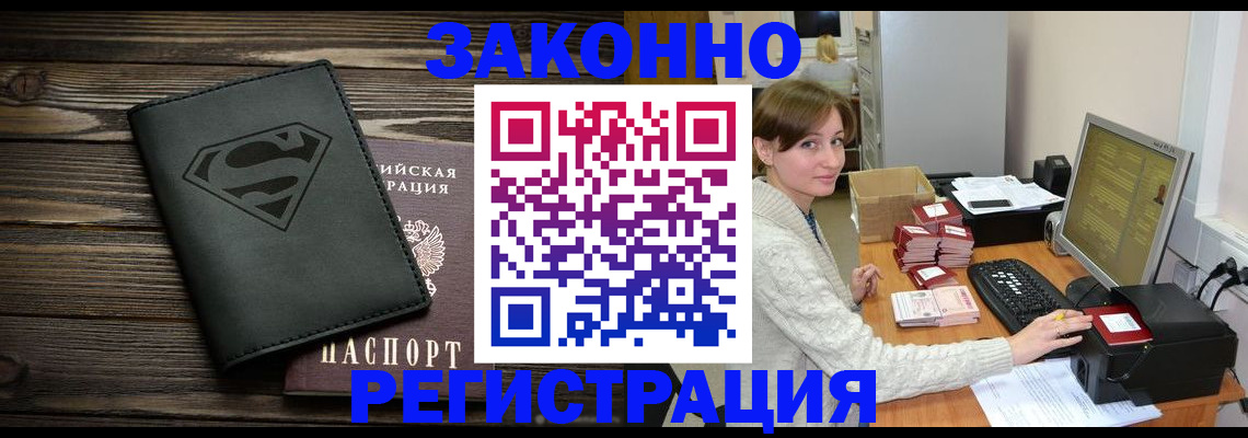 временная регистрация для всех в Воскресенске